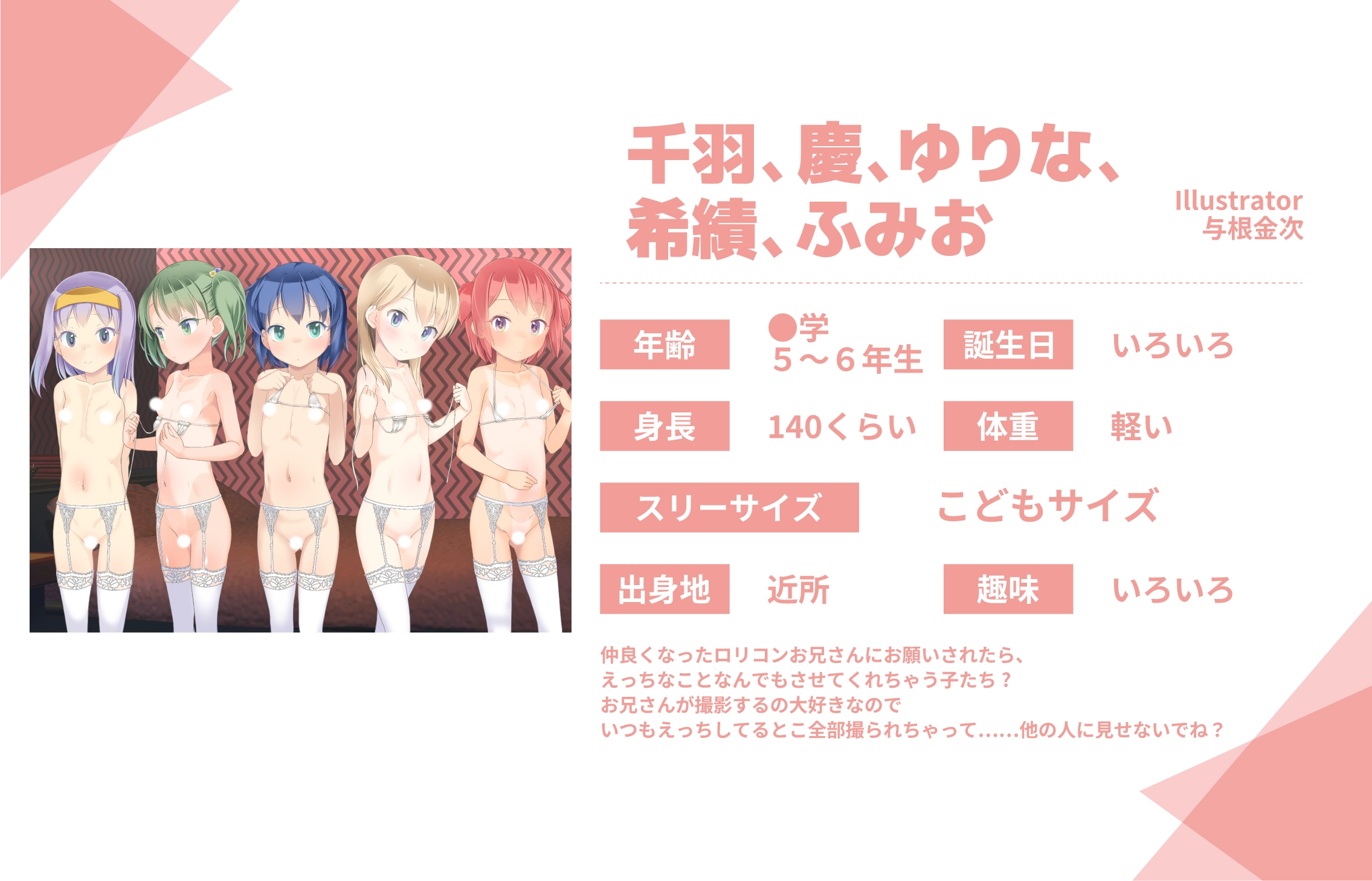 与根金次先生のうちのこ『千羽＆慶＆ゆりな＆希績＆ふみお』詳細