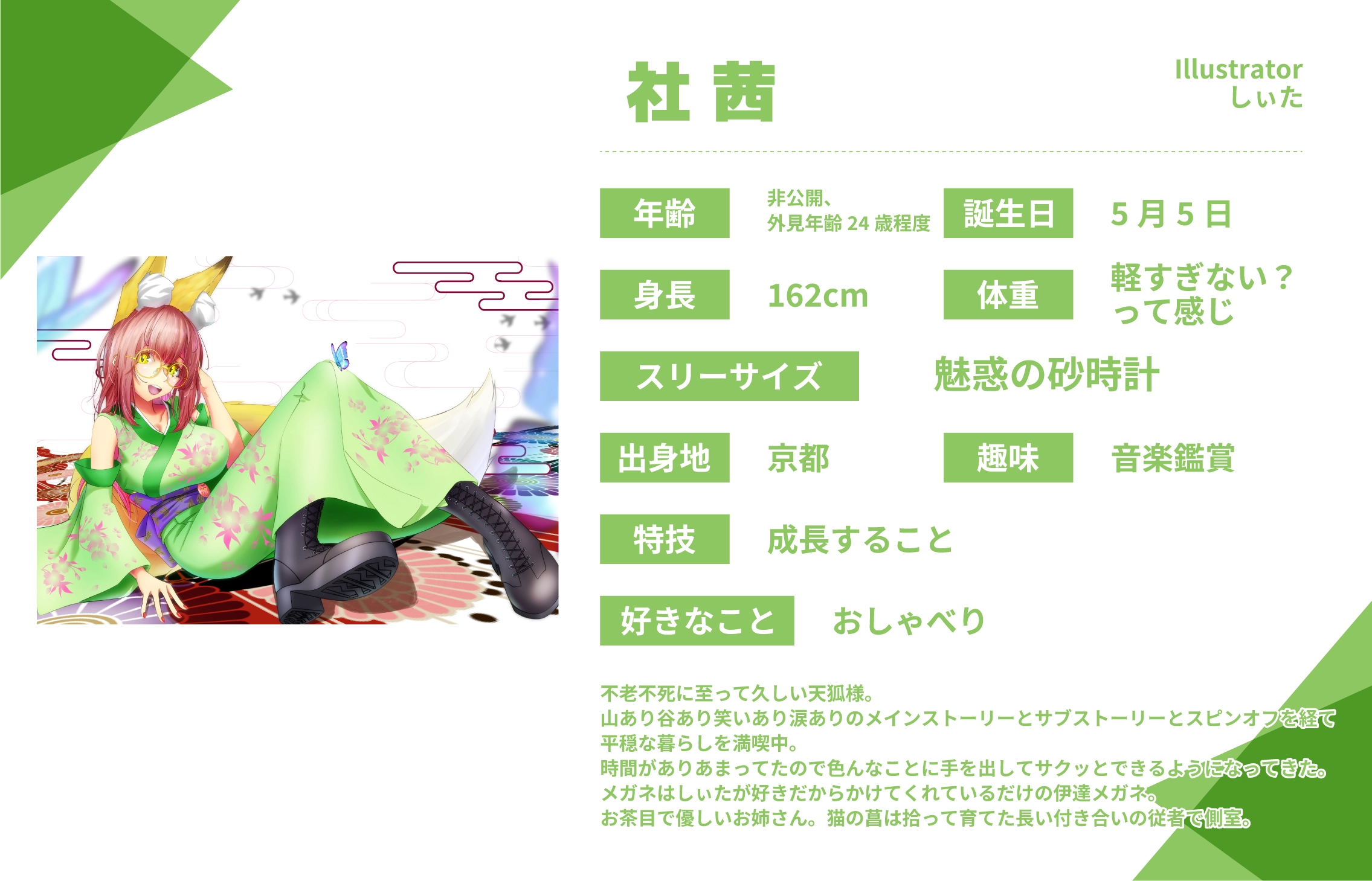 しぃた先生のうちのこ『社 茜』詳細