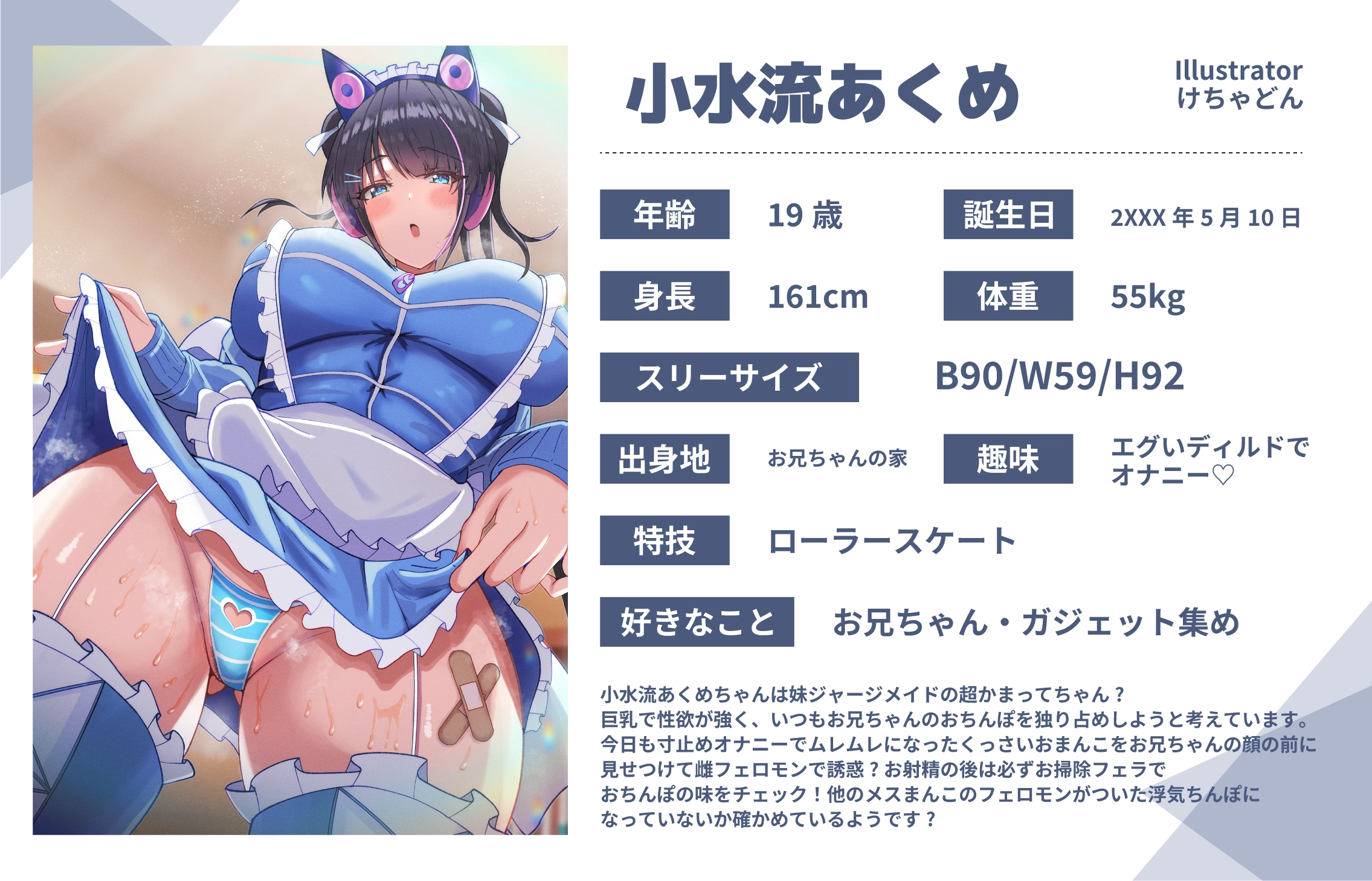 けちゃどん先生のうちのこ『小水流あくめ』詳細
