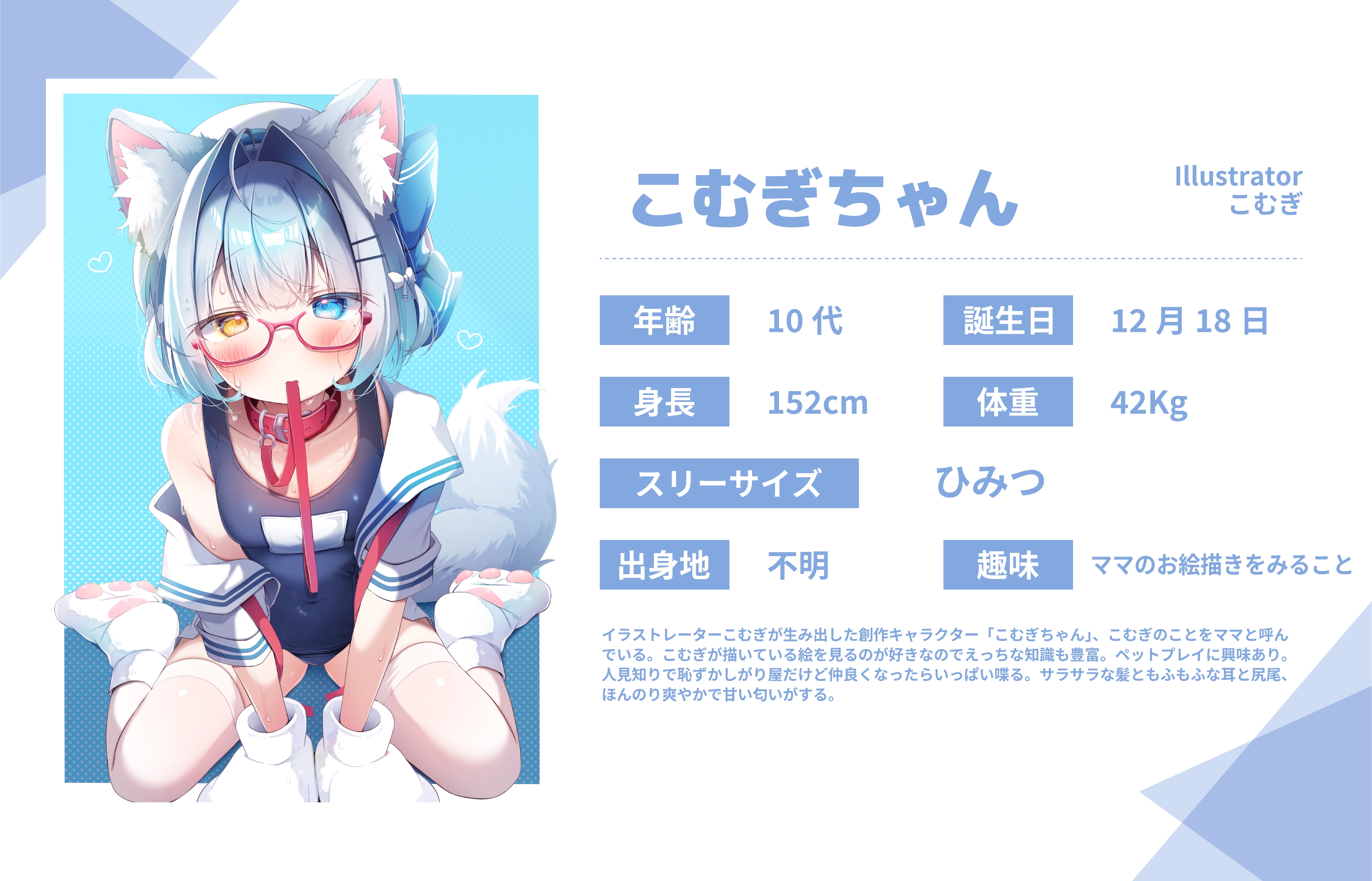 こむぎ先生のうちのこ『こむぎちゃん』詳細
