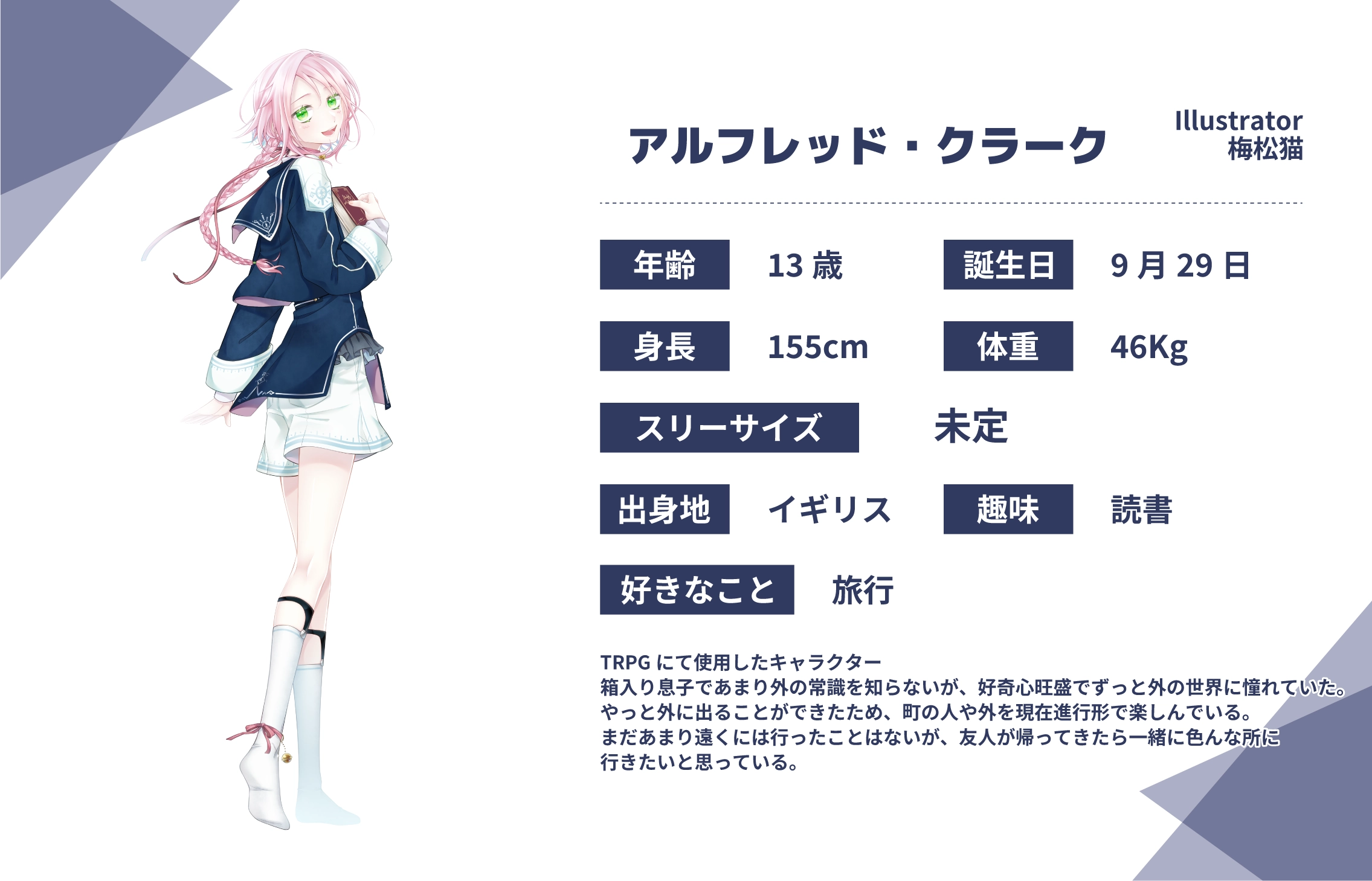 梅松猫先生のうちのこ『アルフレッド・クラーク』詳細