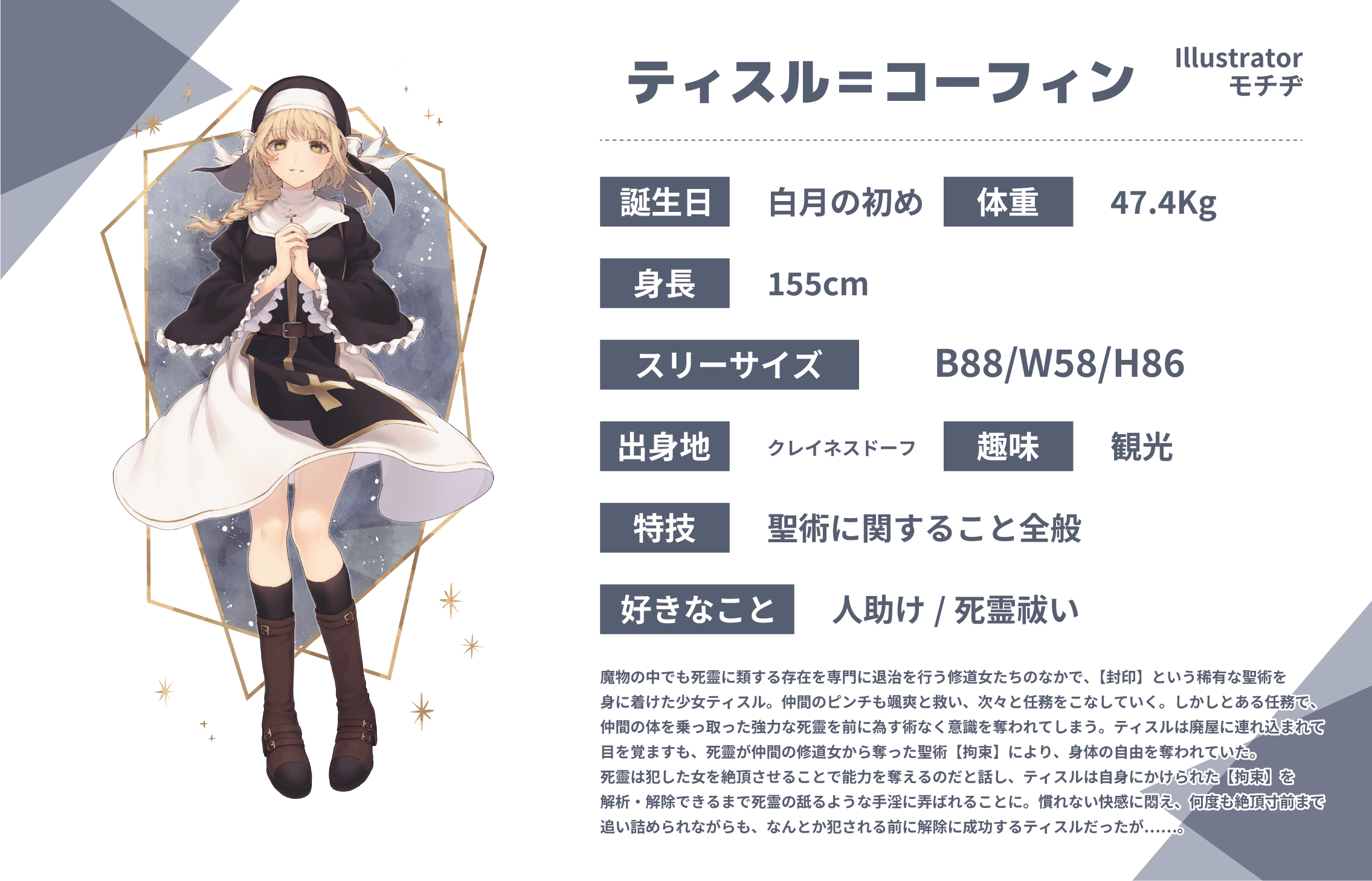 モチヂ先生のうちのこ『ティスル＝コーフィン』詳細