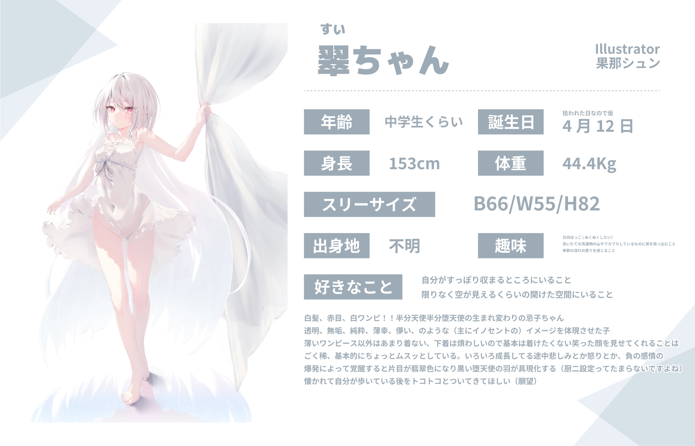 果那シュン先生のうちのこ『翠ちゃん』詳細