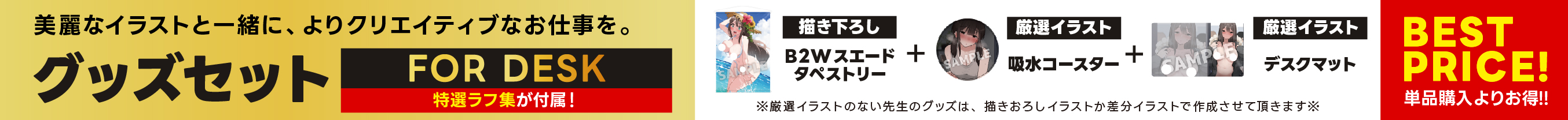 104+麗艶_MCC_2024_SUMMER_グッズセット【FOR DESK】

