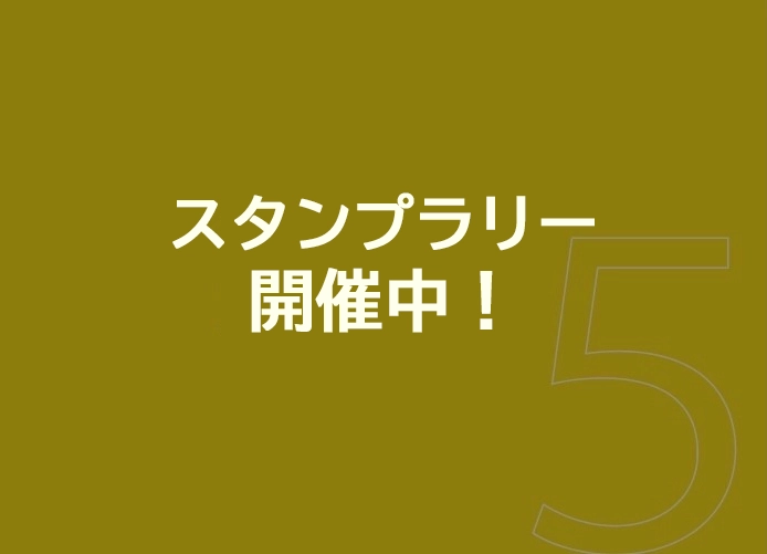 企画鋭意検討中！