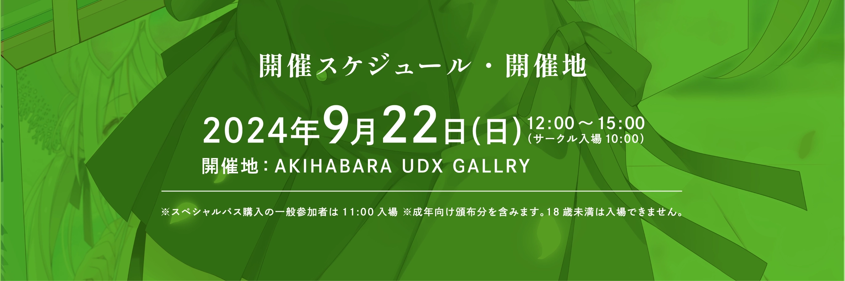 開催スケジュール・開催地