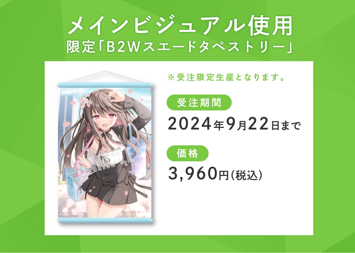 タペストリー