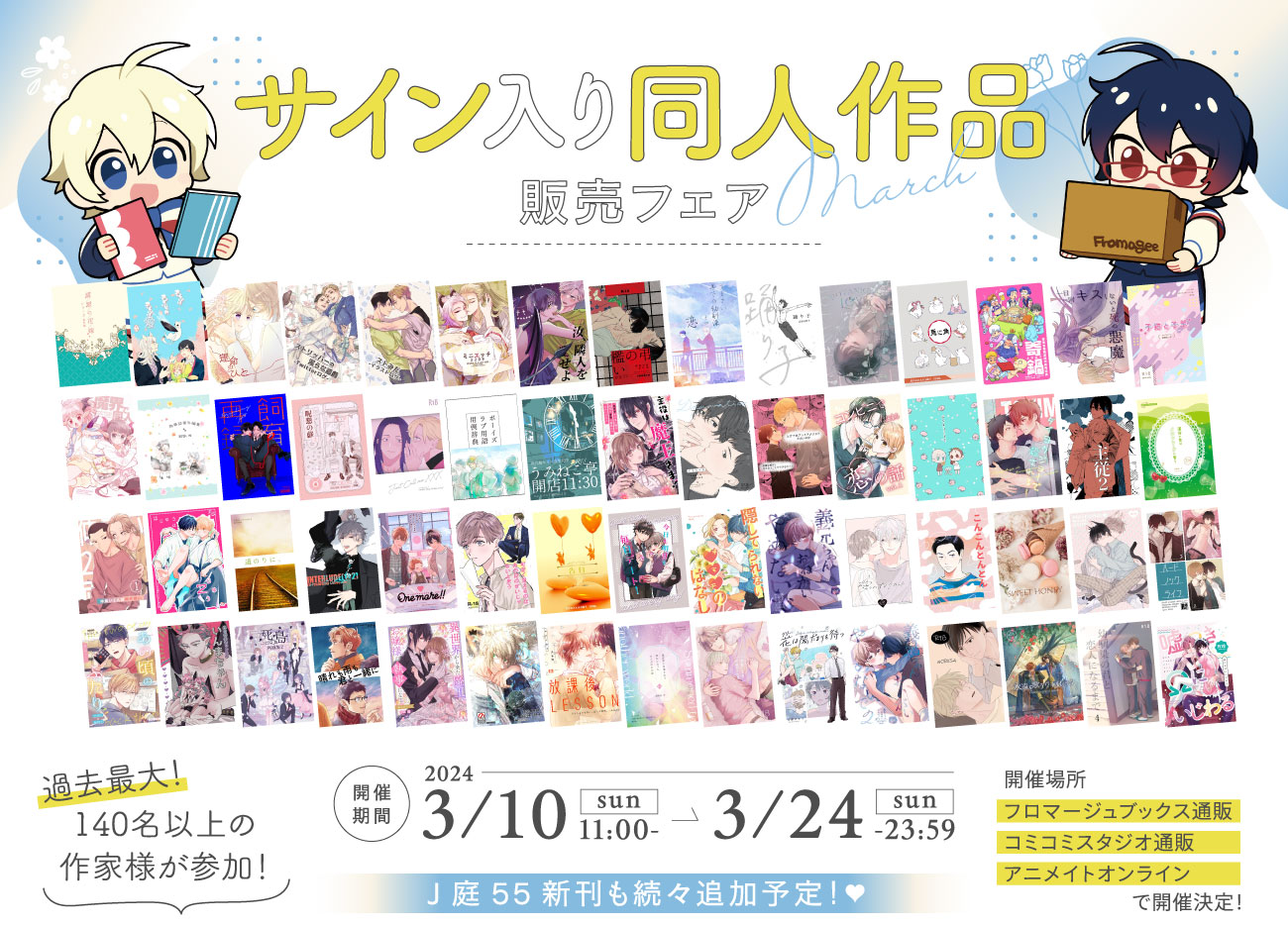 サイン入り同人作品フェア2024Spring