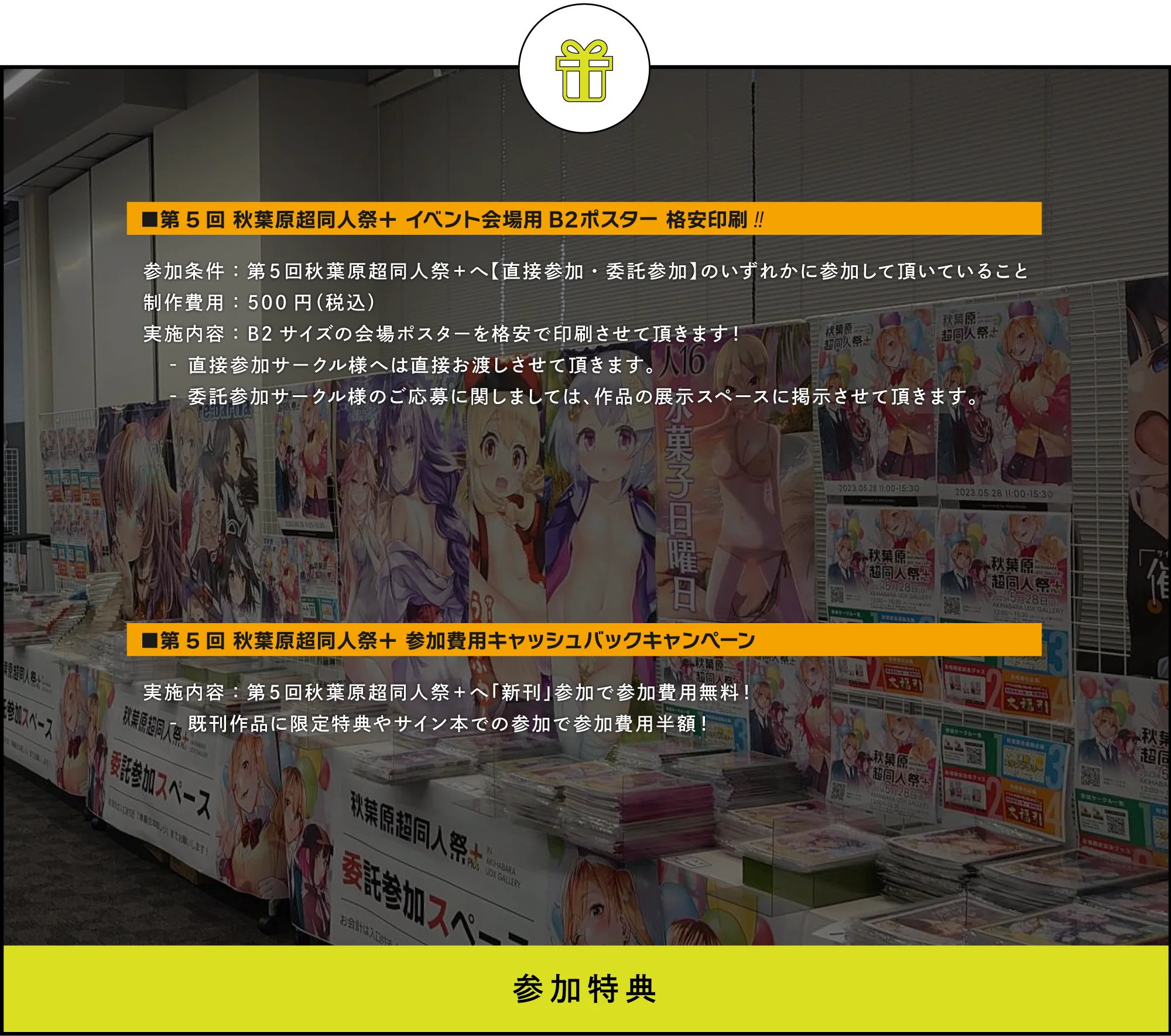 チケット情報