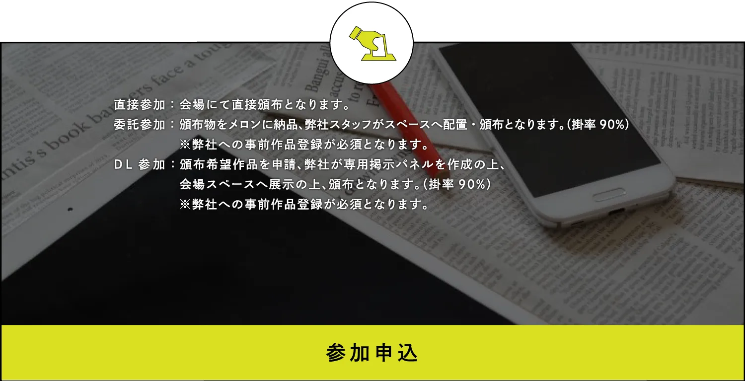 参加申込