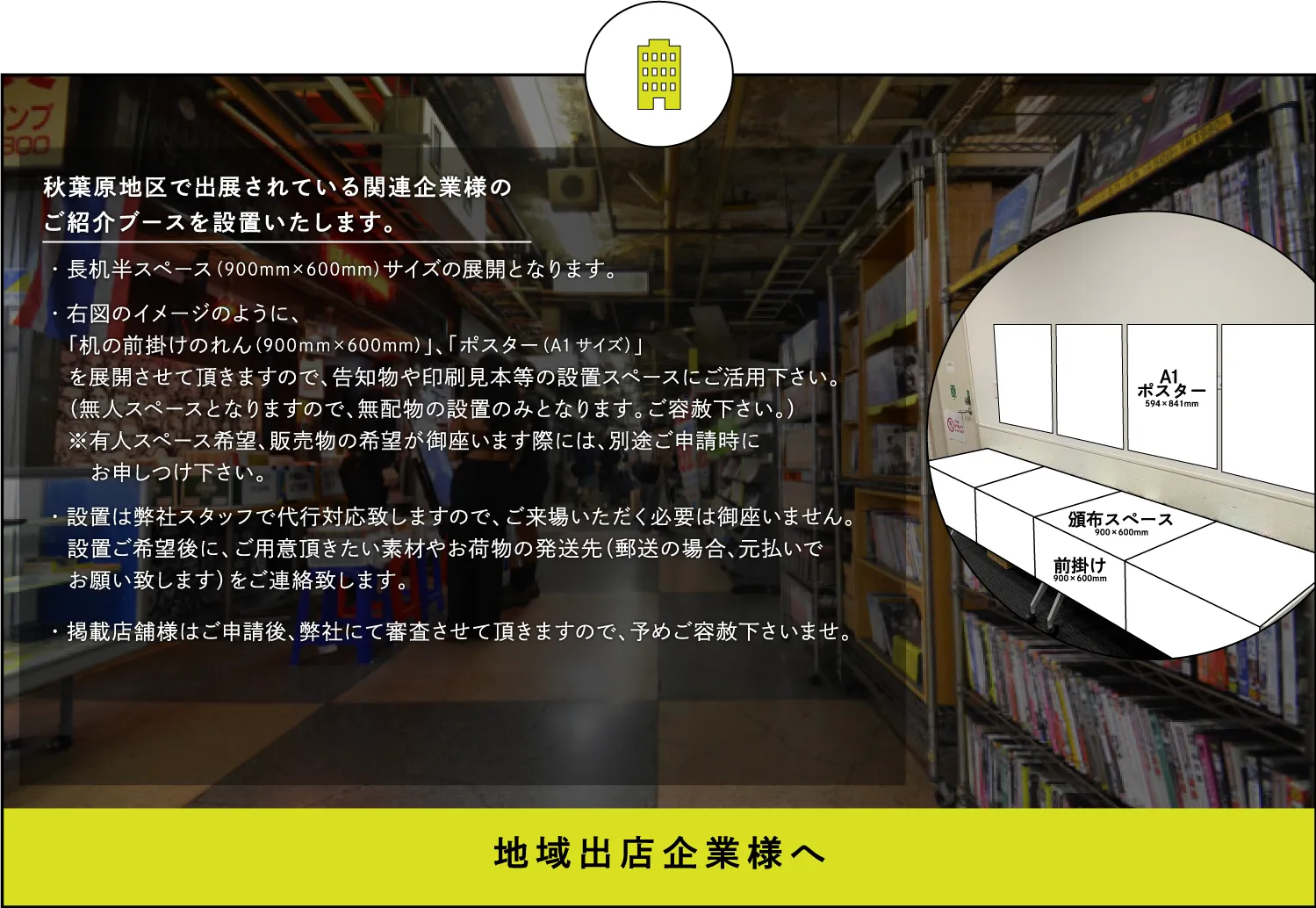 地域出店企業様へ