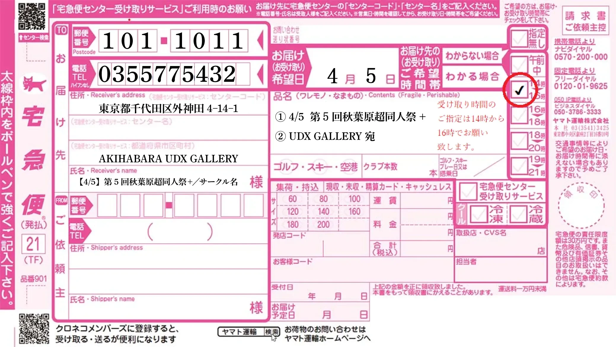 ヤマト運輸伝票