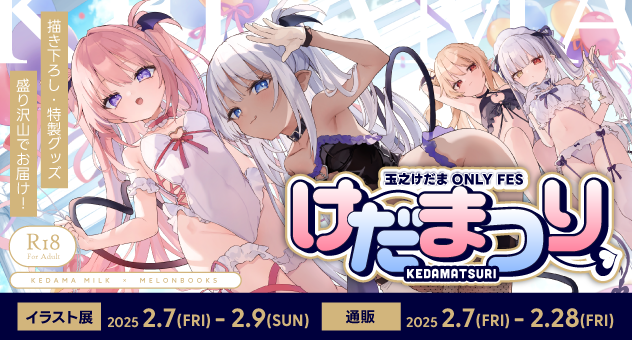 けだまつりin台湾