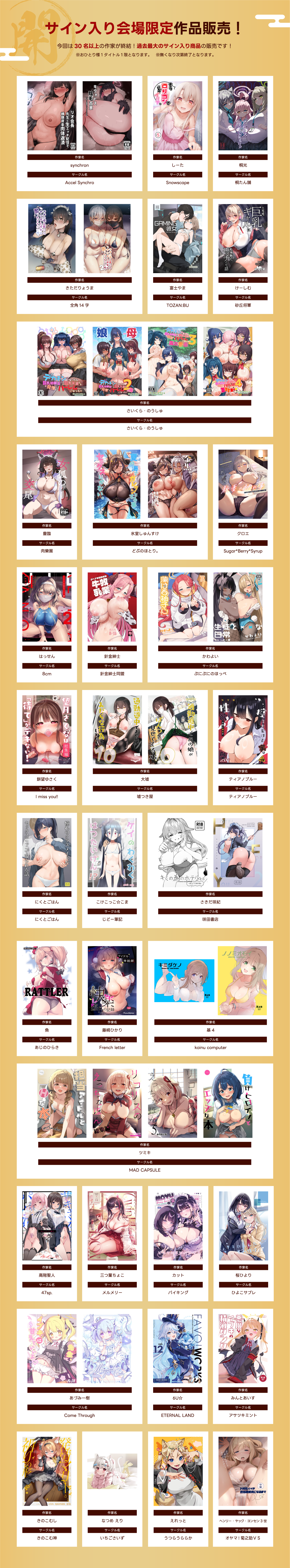 サイン入り会場限定作品販売！&nbsp;今回は30名以上の作家が終結！過去最大のサイン入り商品の販売です！&nbsp;※おひとり様1タイトル1限となります。&nbsp;※無くなり次第終了となります。
