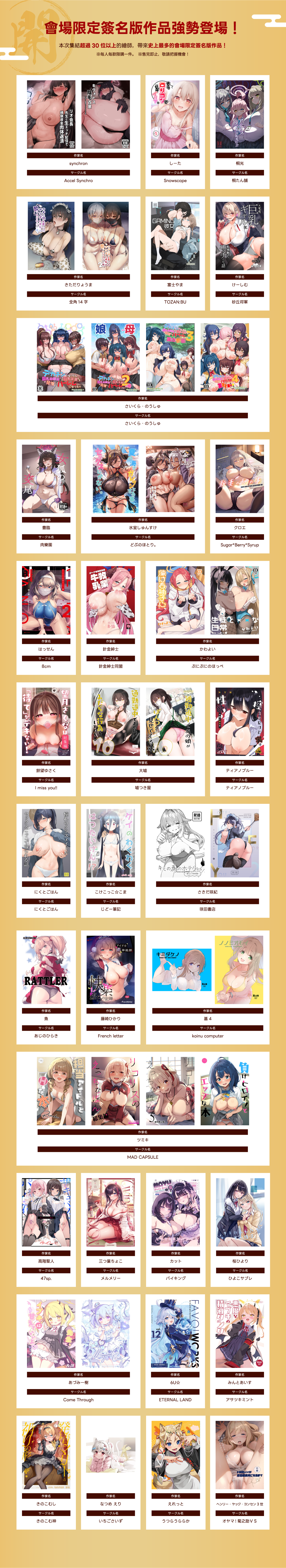 會場限定簽名版作品強勢登場！本次集結超過30位以上的繪師，帶來史上最多的會場限定簽名版作品！※每人每款限購一件。   ※售完即止，敬請把握機會！