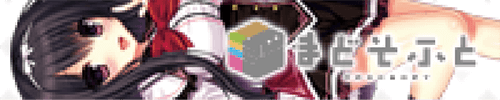 まどそふと 様
