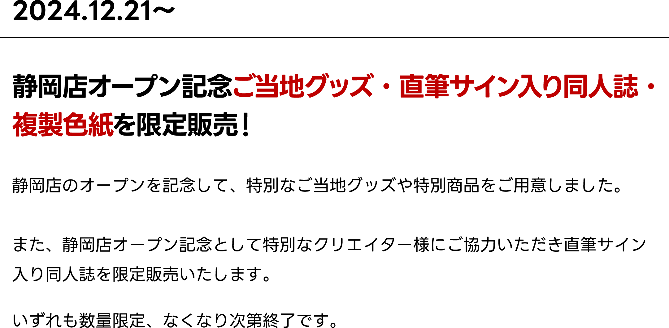 静岡店オープン記念ご当地グッズ