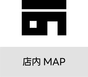 店内MAP