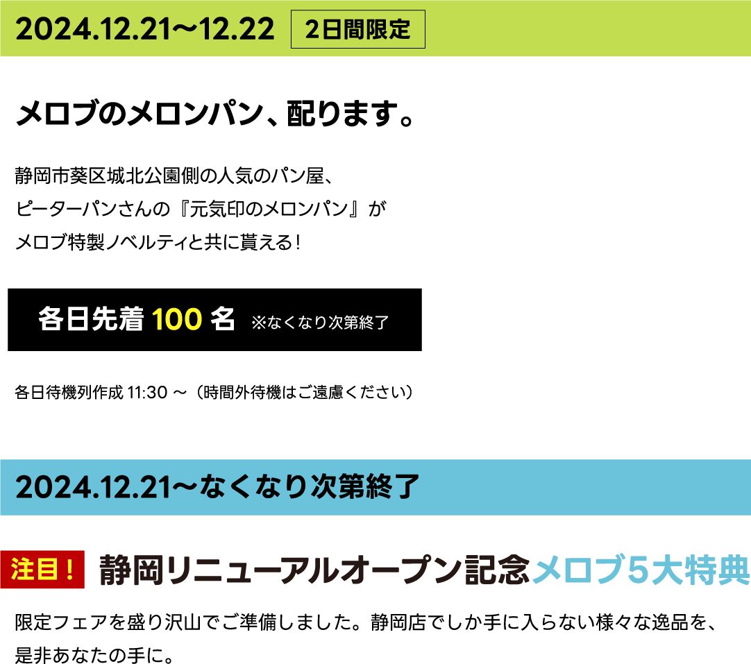 メロブのメロンパン、配ります。