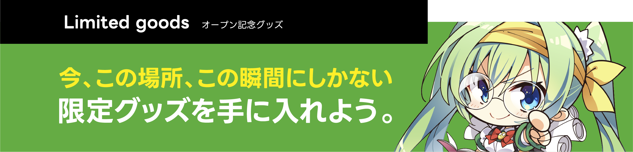 オープン記念グッズ