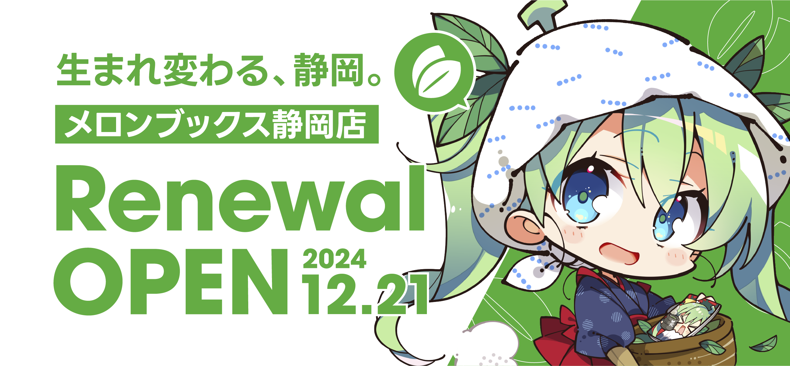 メロンブックス静岡店 Renewal OPEN