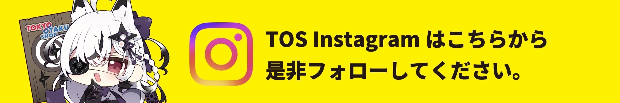 TOS Instagramはこちらから是非フォローしてください。