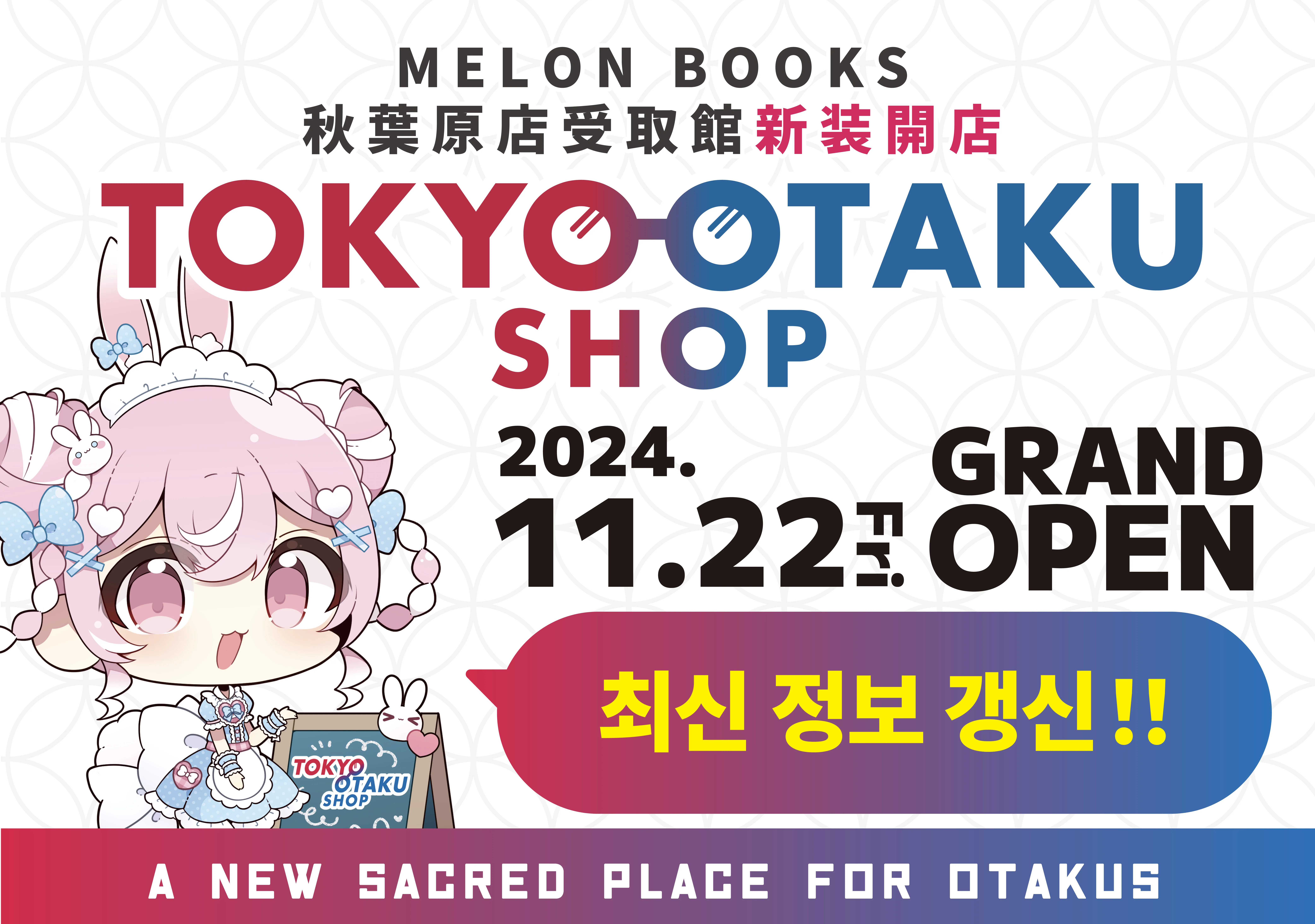 TOKYO OTAKU SHOP
    2024.11.22 GRAND OPEN