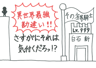 その劣等騎士、レベル999
