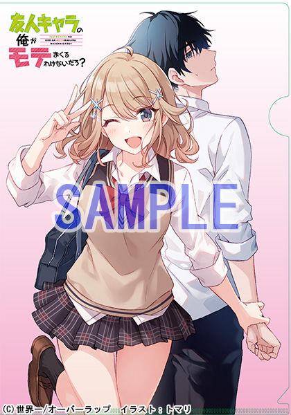 友人キャラの俺がモテまくるわけないだろ?特典画像