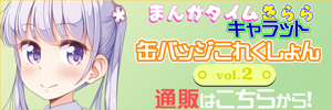 通販リンクvol.2