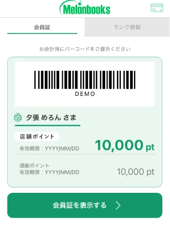 ポイントカード機能
