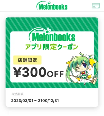 クーポン