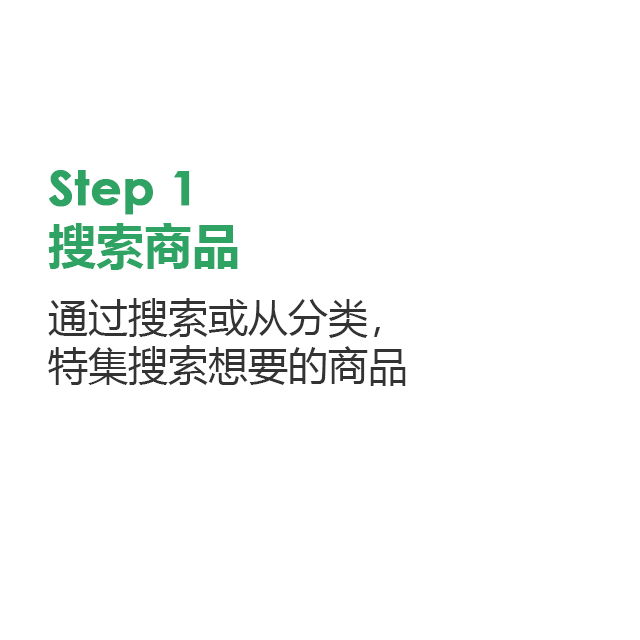 搜索商品