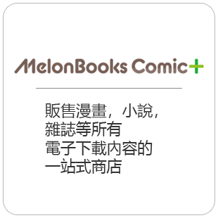 Melonbooks Comic Plus