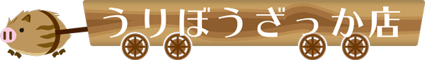 うりぼうざっか店