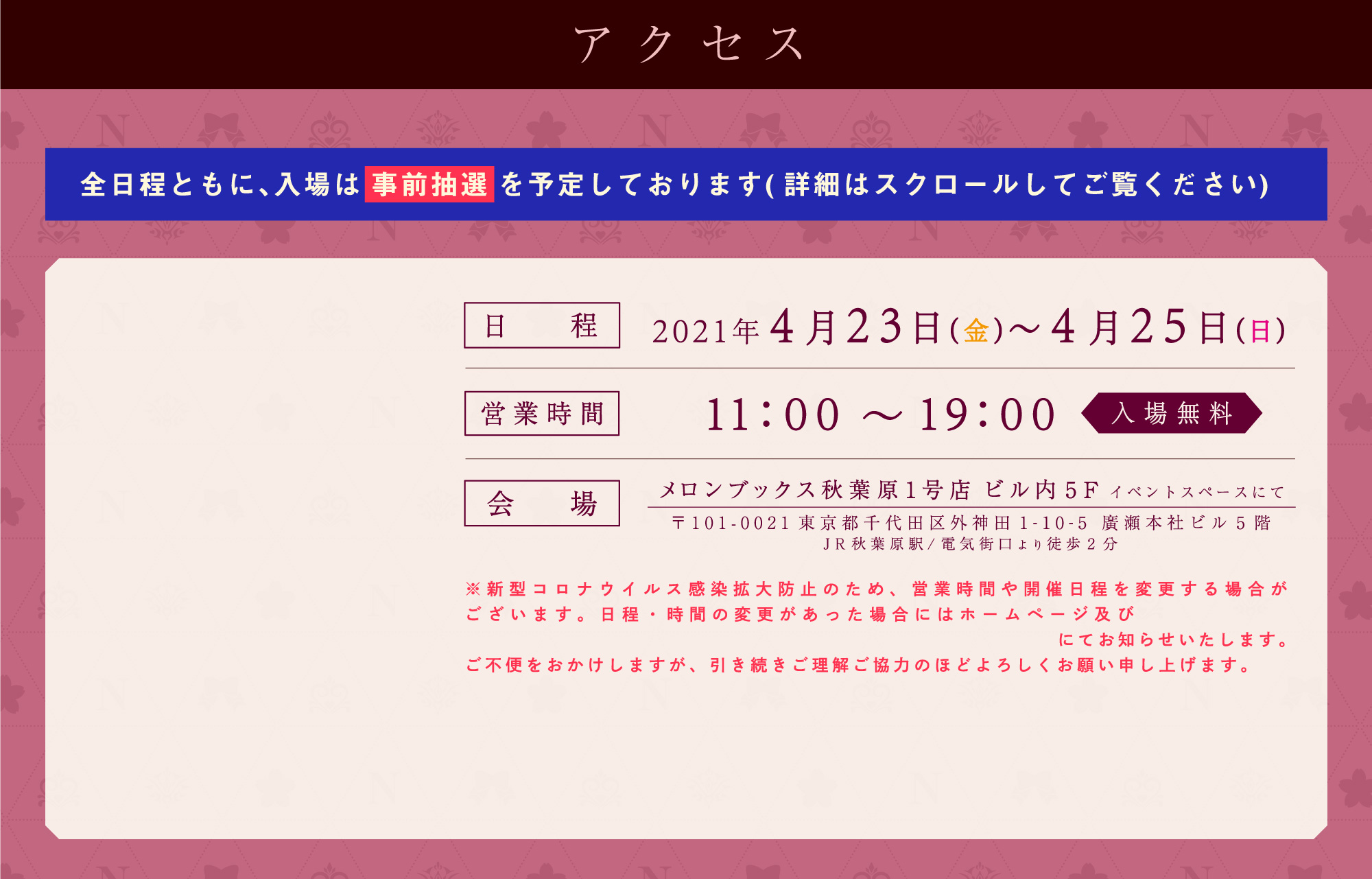 アクセス