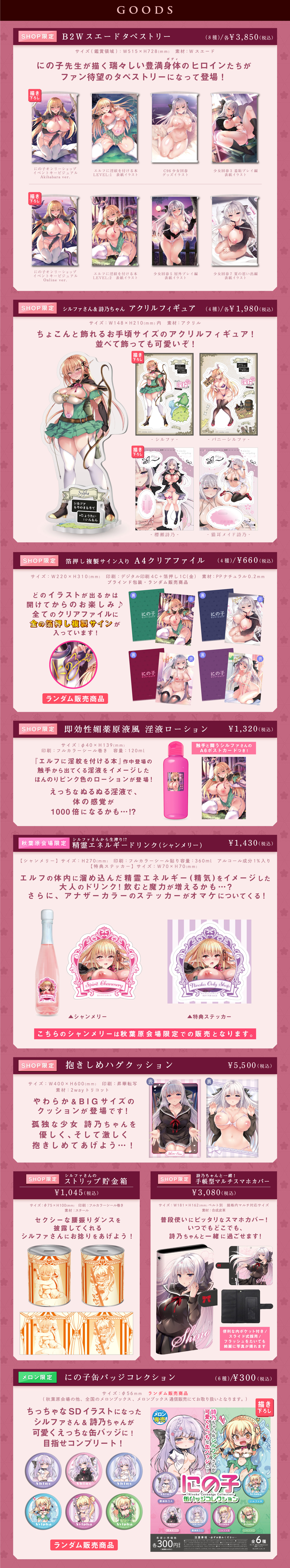 物販情報