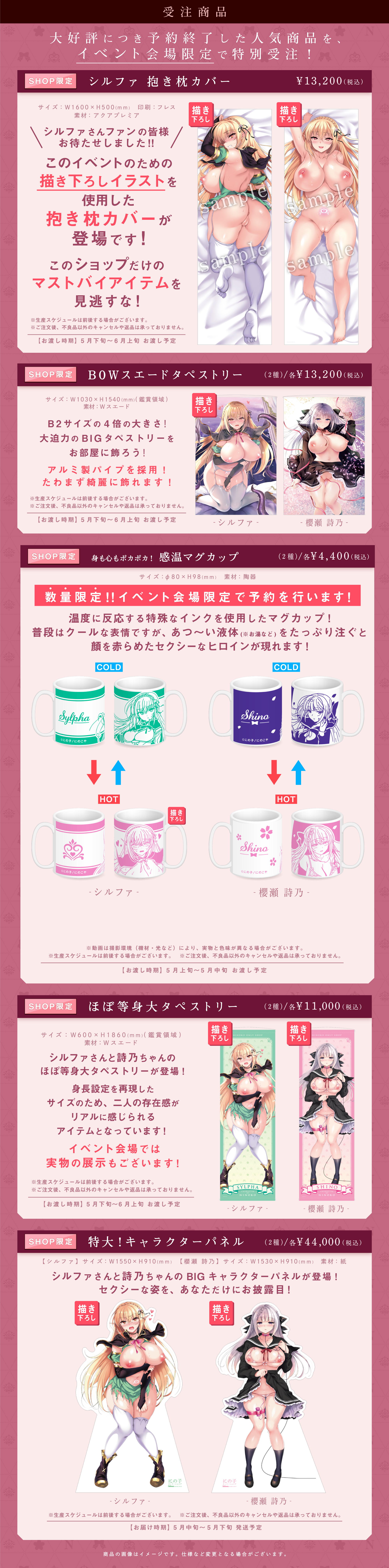 受注商品