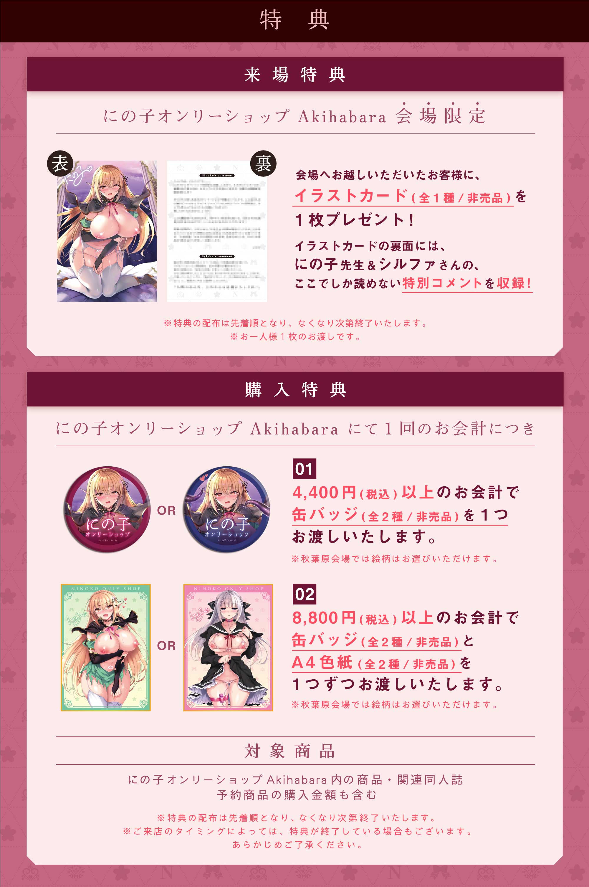 特典