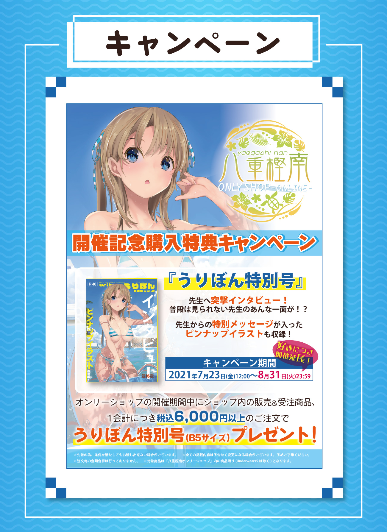キャンペーン