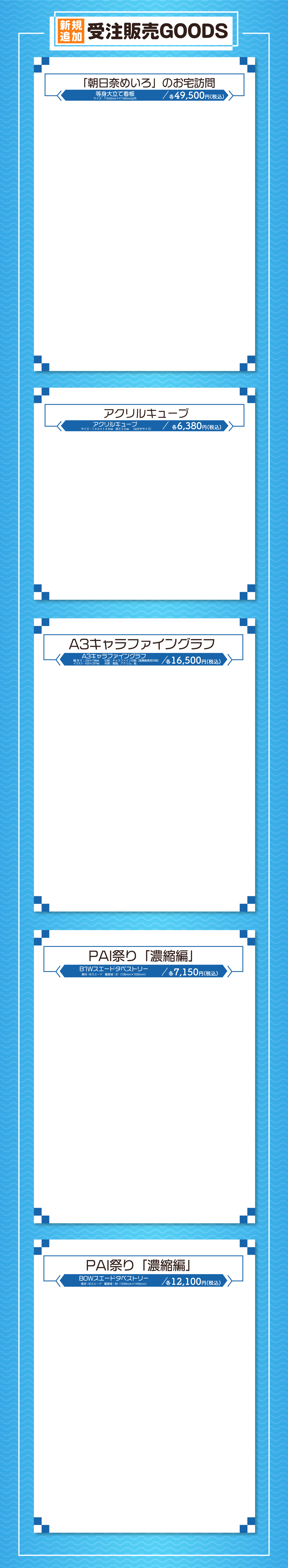 新規追加受注販売グッズ