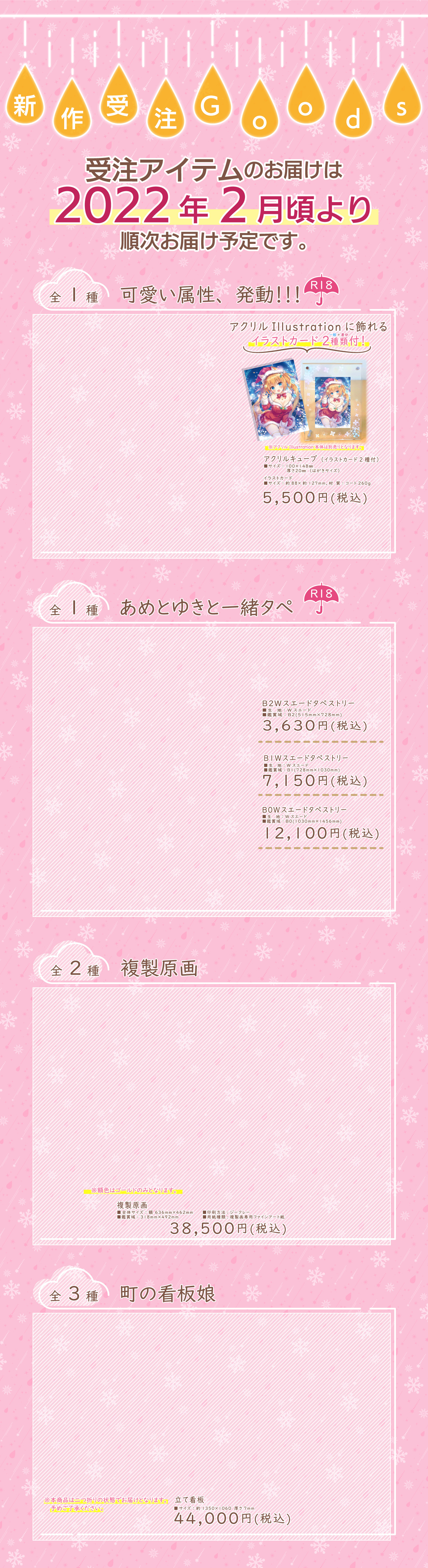 新作受注GOODS