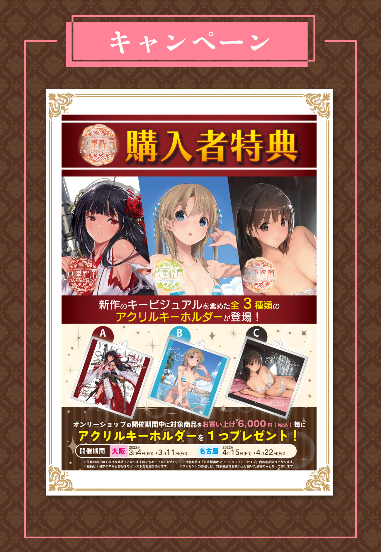 キャンペーン