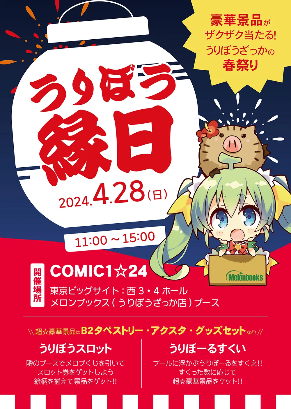 メロブくじPOP