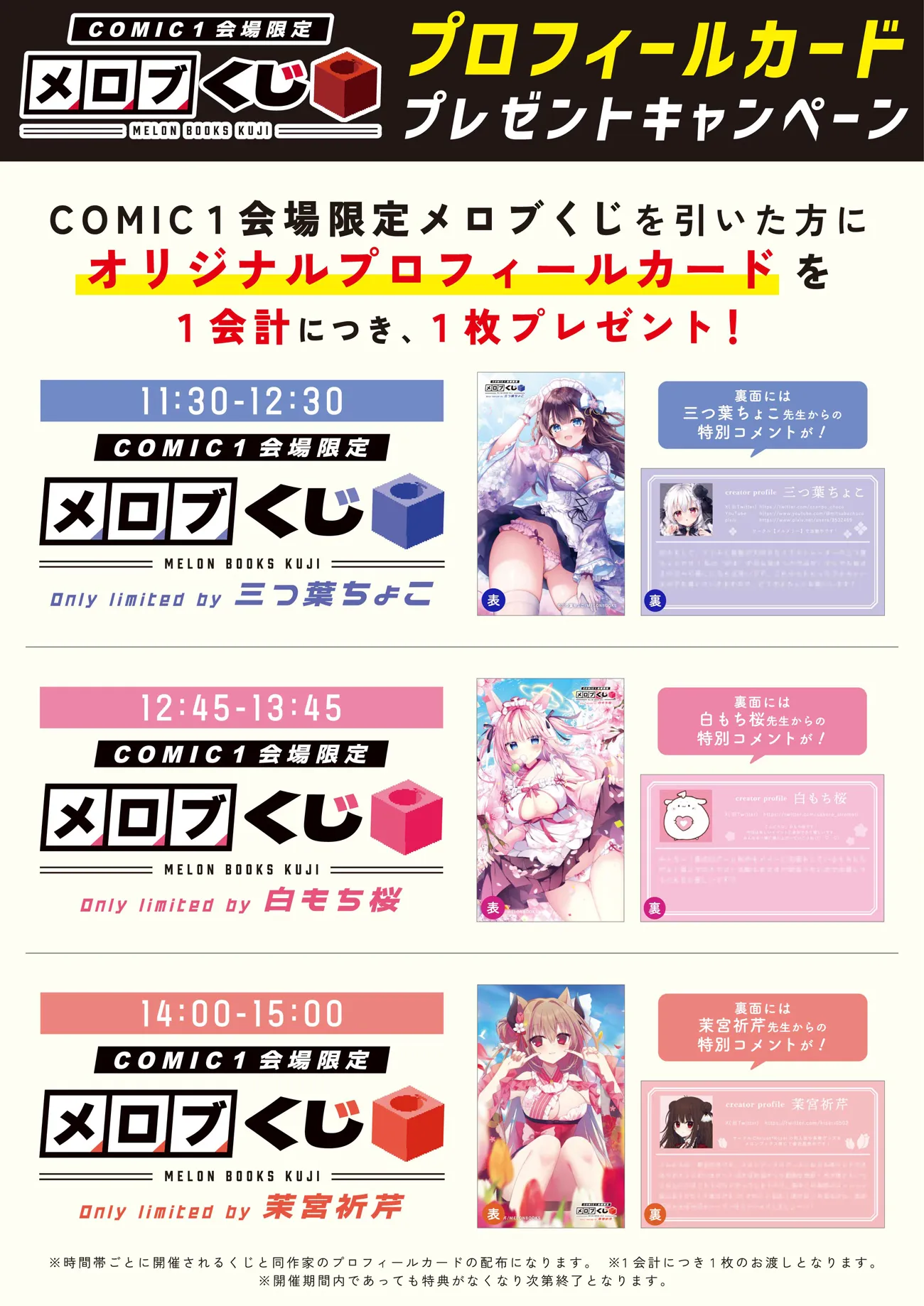 プロフィールカードPOP