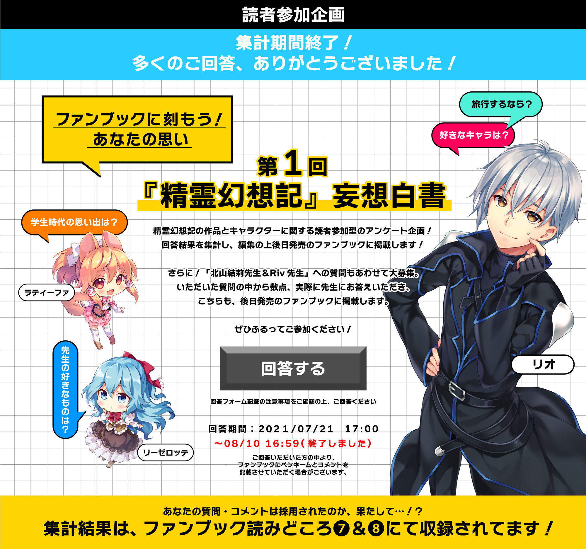 読者参加企画