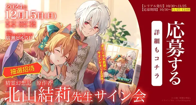 2024年12月15日開催 北山結莉先生サイン会