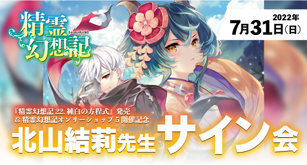 北山結莉先生 サイン会
