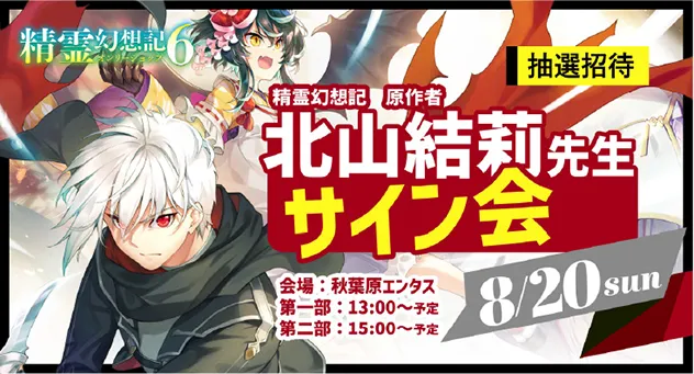 北山結莉先生 サイン会