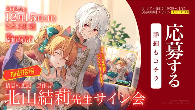 北山結莉先生 サイン会